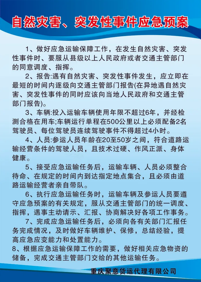 自然灾害突然性事件应急预案cdr矢量模版下载
