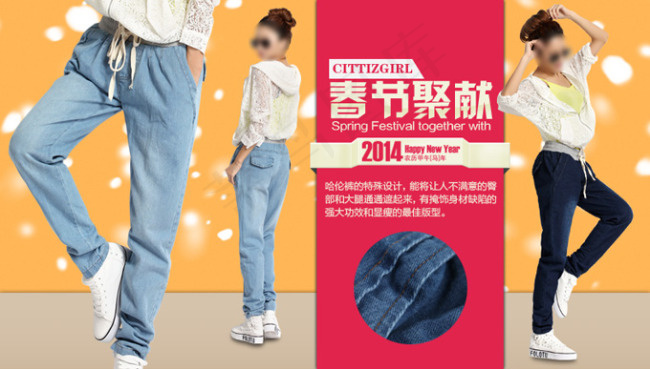 淘宝牛仔裤店铺春节海报psd素材psd模版下载