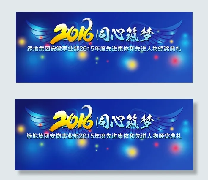 企业颁奖典礼背景psd模版下载