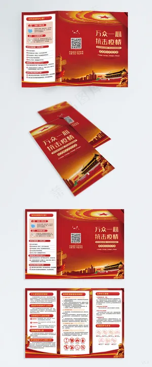 抗击疫情预防新冠状肺炎病毒党建风三折页