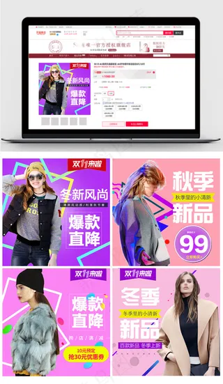 双十一冬装上新淘宝直通车图模板