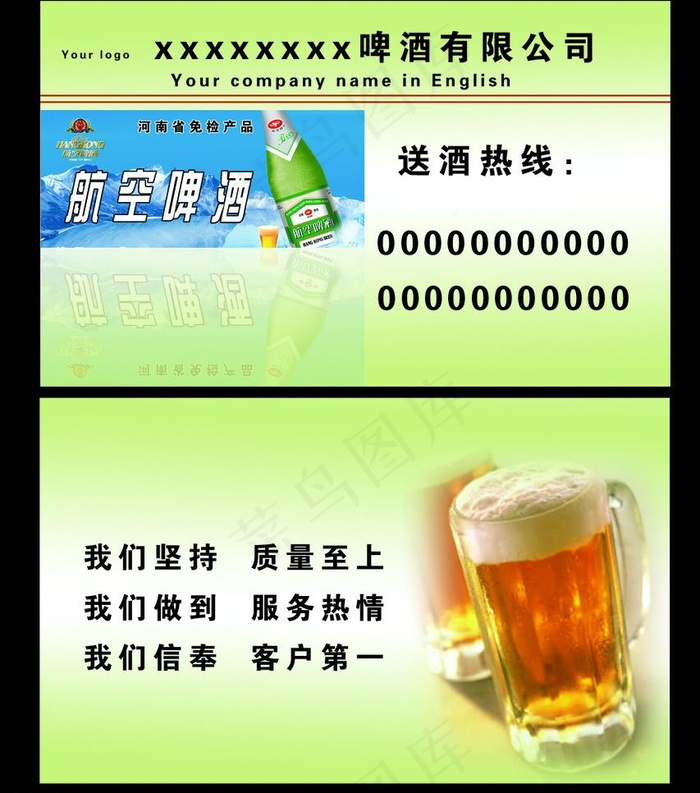 啤酒名片图片psd模版下载