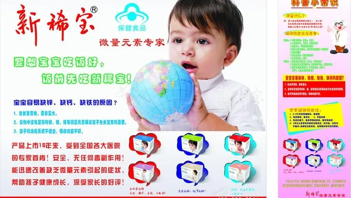 小孩保健图片cdr矢量模版下载