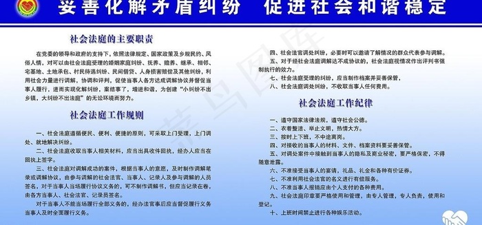 社会法庭职责规则图片