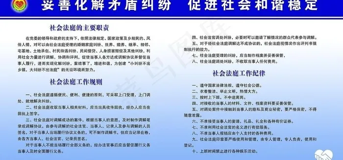 社会法庭职责规则图片
