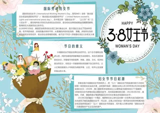 蓝色清新女神节电子小报手抄报模板