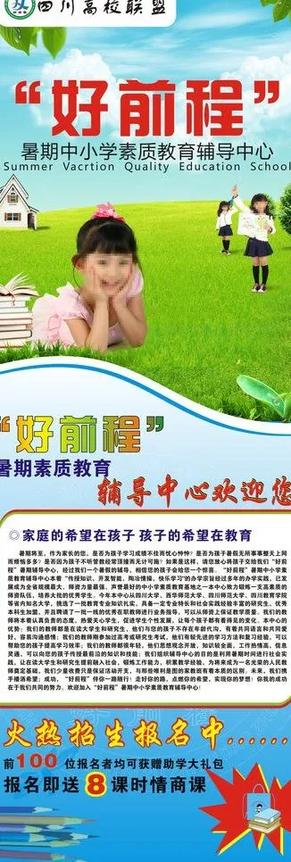 培训学校 学校 培训 英语图片(600X1600)cdr矢量模版下载