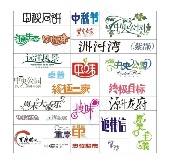 标志字体设计图片cdr矢量模版下载