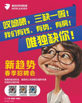 新趋势集团高端企业招聘海报*设计