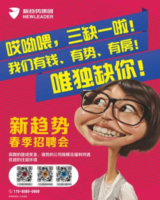 新趋势集团高端企业招聘海报*设计