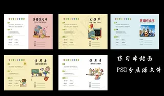 笔记本封面设计