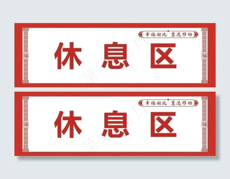 区域指示牌图片cdr矢量模版下载