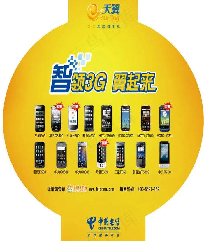 电信臂贴图片ai矢量模版下载