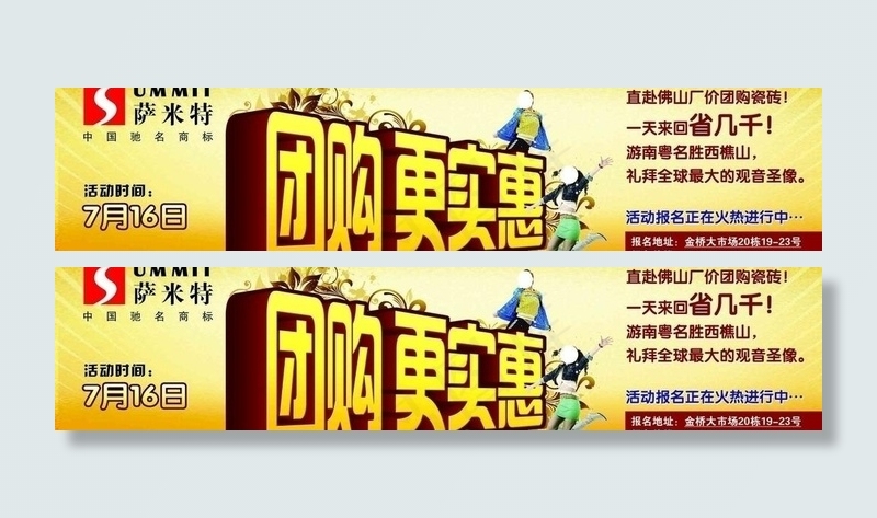 萨米特团购更实惠图片