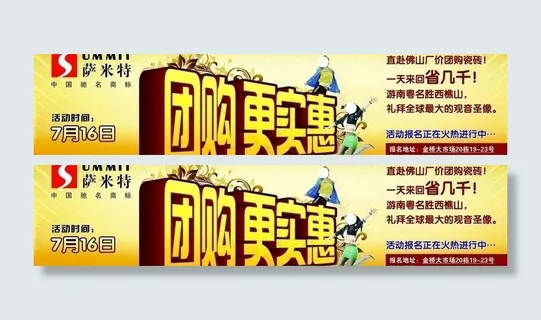 萨米特团购更实惠图片