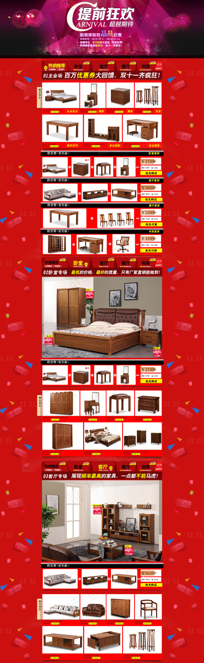 双十一中式家具首页(1920X6229(DPI:72))psd模版下载