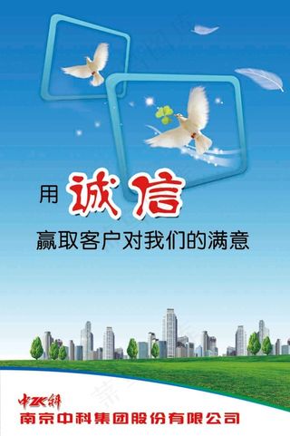 企业文化展板设计诚信