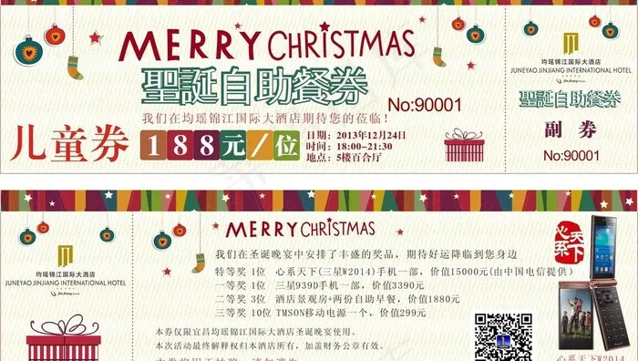 圣诞儿童卷图片(210X297)cdr矢量模版下载