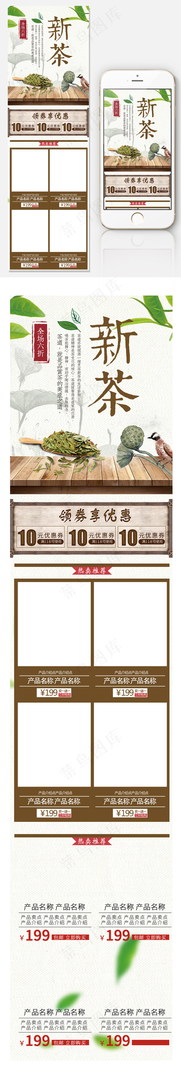 淘宝春季上新手机首页茶叶促销专题