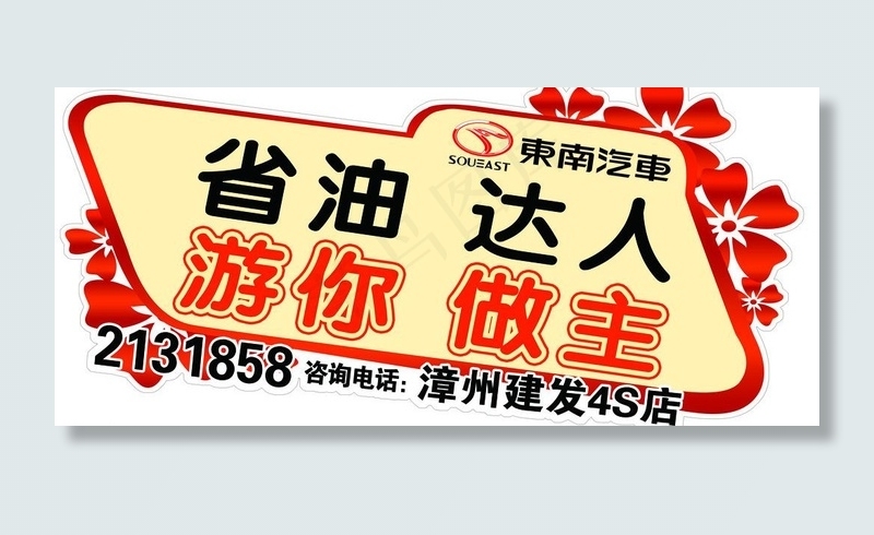 车贴 自驾游(7087X3543(DPI:300))psd模版下载