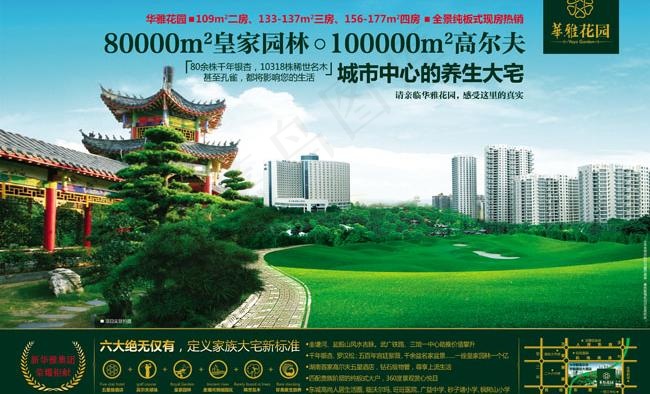皇家园林地产设计广告图片