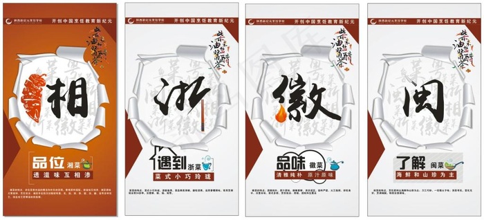8大菜系海报cdr矢量模版下载