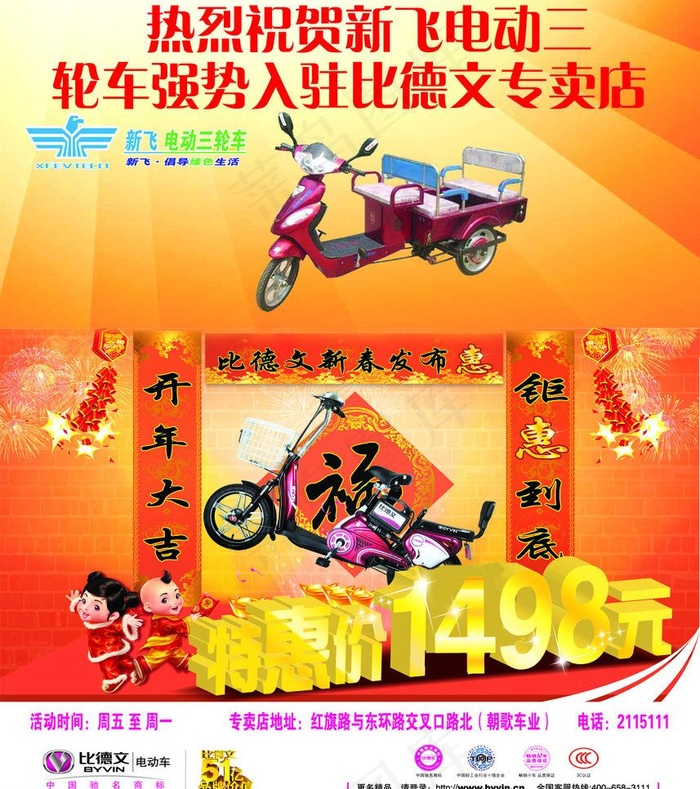 比德文电动车平面设计图片