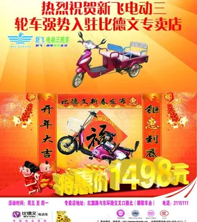 比德文电动车平面设计图片