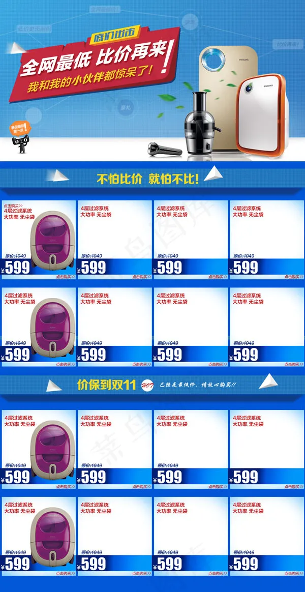 全网底价促销psd模版下载