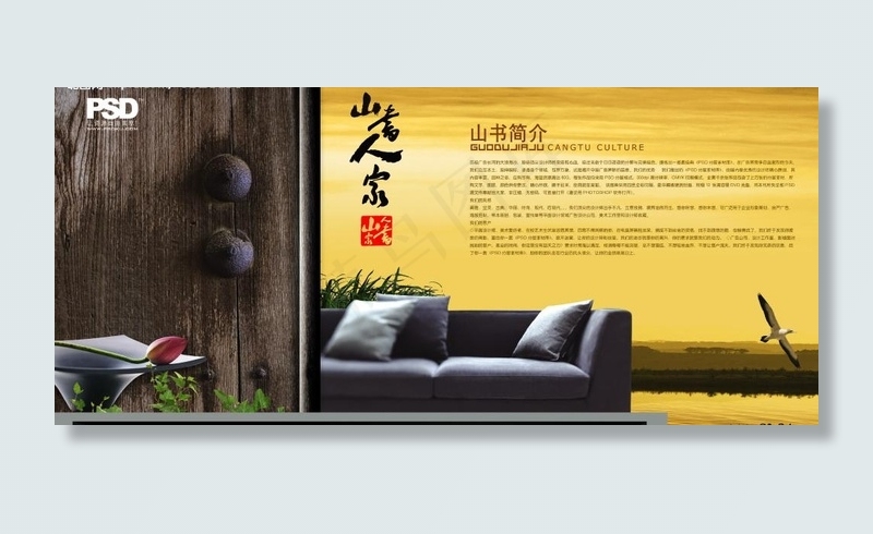 山书人家精美图片