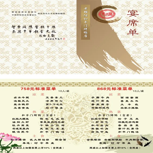 宴席单cdr矢量模版下载
