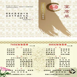 宴席单