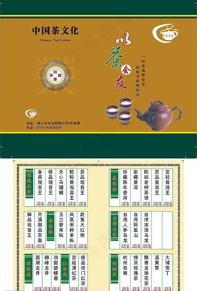 茶馆茶牌图片cdr矢量模版下载