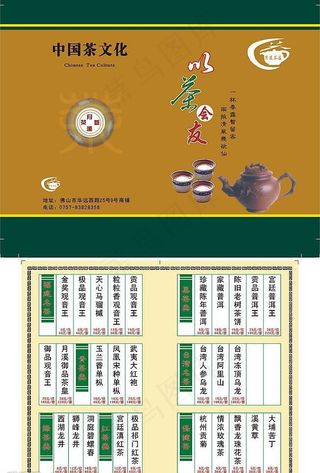茶馆茶牌图片