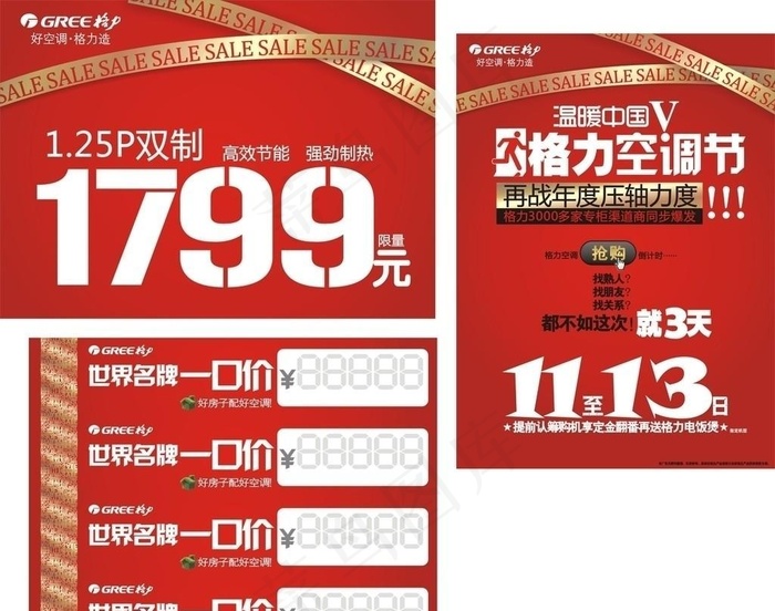 格力空调cdr矢量模版下载