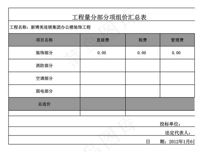 办公楼装饰报价清单