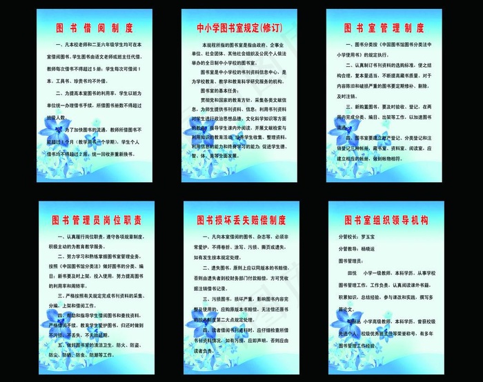 学校图书室制度图片