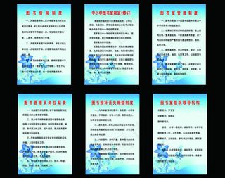 学校图书室制度图片