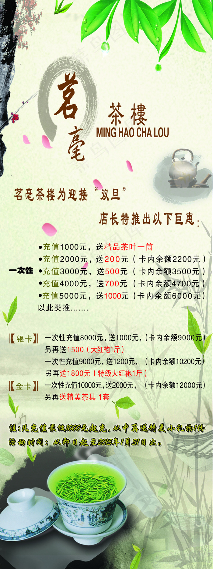 茶楼招聘(1701X4535(DPI:72))psd模版下载