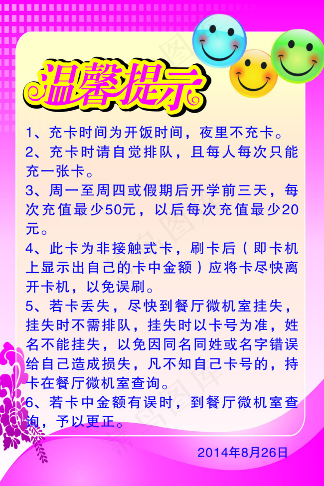 温馨提示cdr矢量模版下载