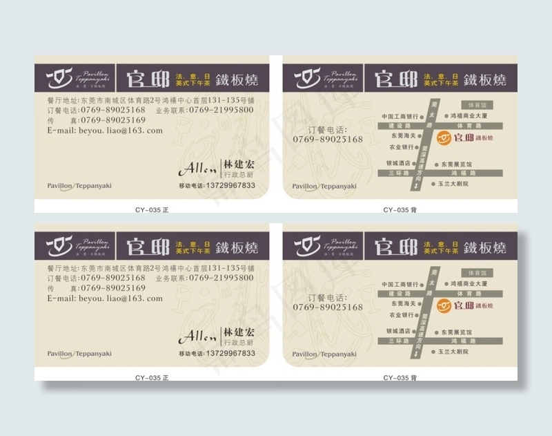 美食餐饮名片cdr矢量模版下载