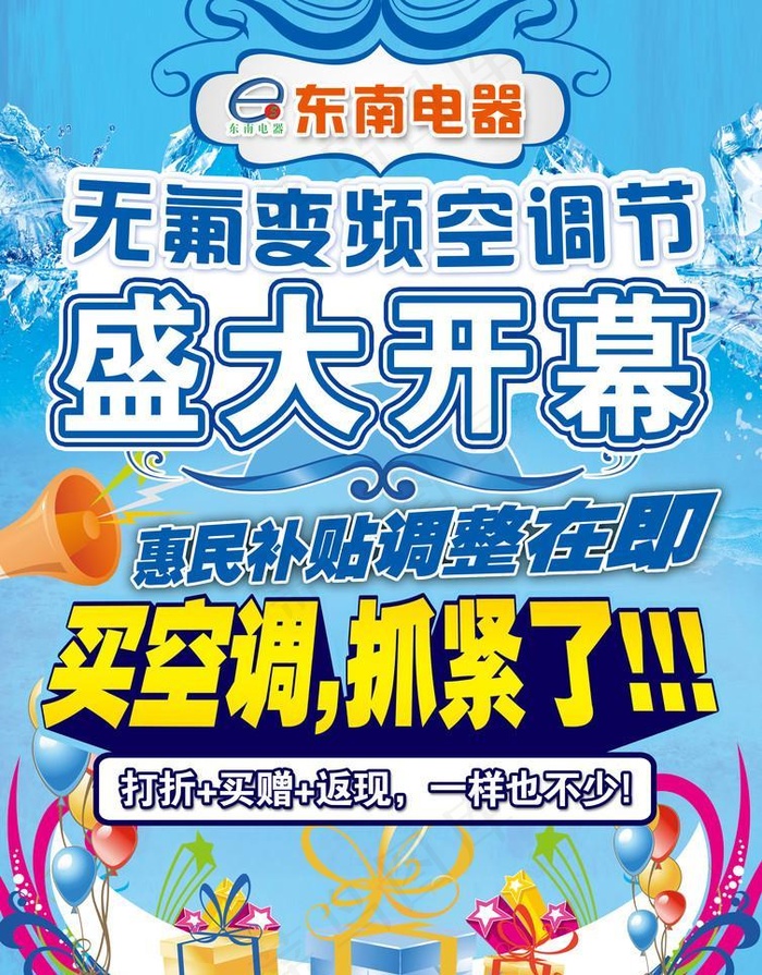 盛大开幕(3827X5197(DPI:120))psd模版下载