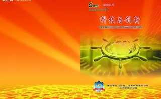 科技与创新封面图片