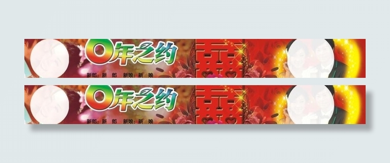 婚礼背景图图片(6890X1181(DPI:250))psd模版下载