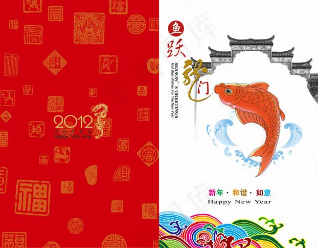 鱼跃龙门 2012新年贺卡模板(3236X2528(DPI:300))psd模版下载