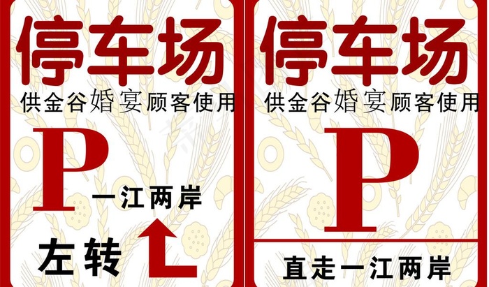 停车场标示标牌cdr矢量模版下载