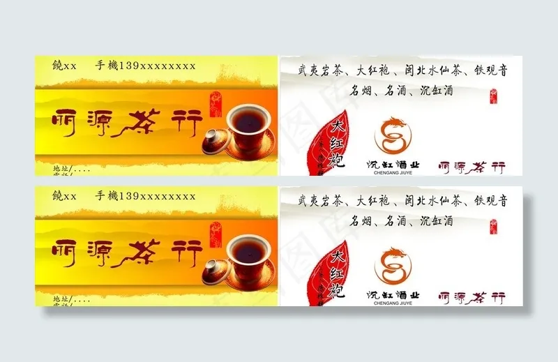 茶叶店名片图片cdr矢量模版下载
