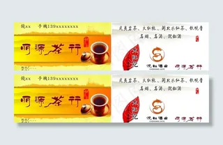 茶叶店名片图片