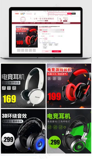 2017时尚黑风淘宝耳机主图模板