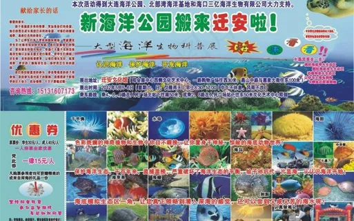 海洋展优惠券图片